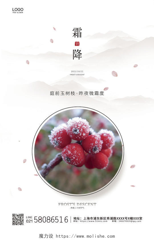 白色简约大气中国风二十四节气霜降海报设计